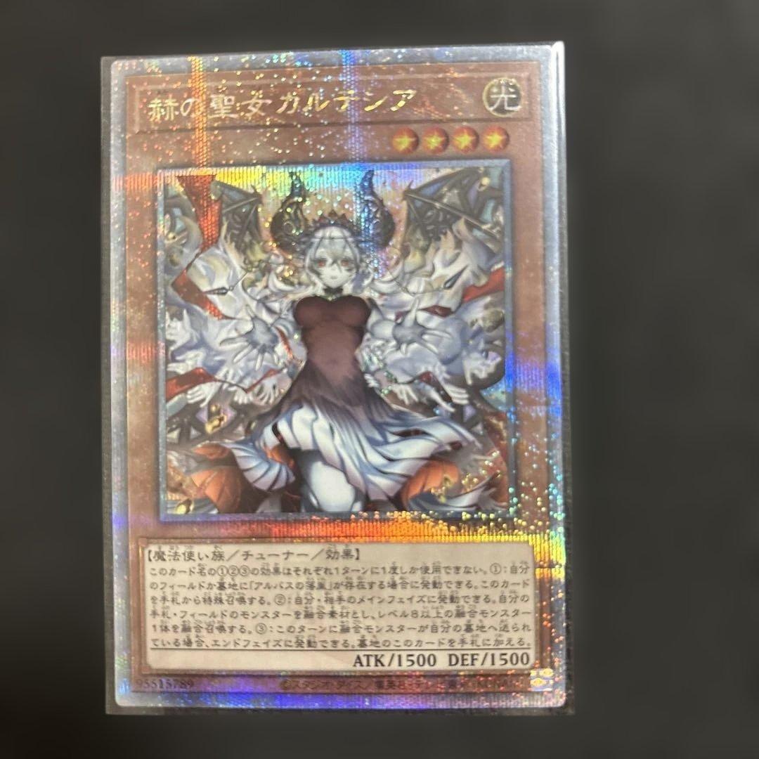 遊戯王　赫の聖女　カルテシア　絵違い　プリシク　3枚セット