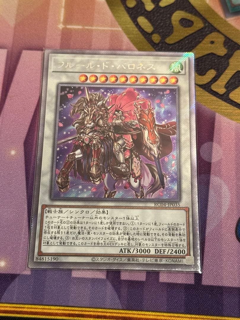 遊戯王 フルール・ド・バロネス エクストラシークレット エクシク