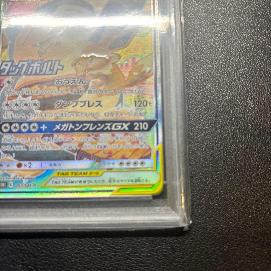 PSA9】イーブイ＆カビゴンGX SA PROMO プロモ 297/SM-P - メルカリ