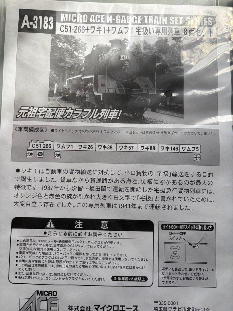 MICRO ACE 　A-3183 C51-266 宅扱い専用列車 8両セット