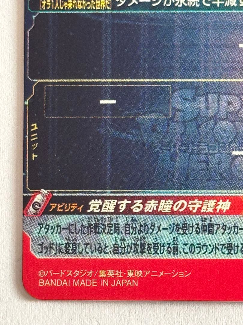 スーパードラゴンボールヒーローズ UGM10-SEC孫悟空