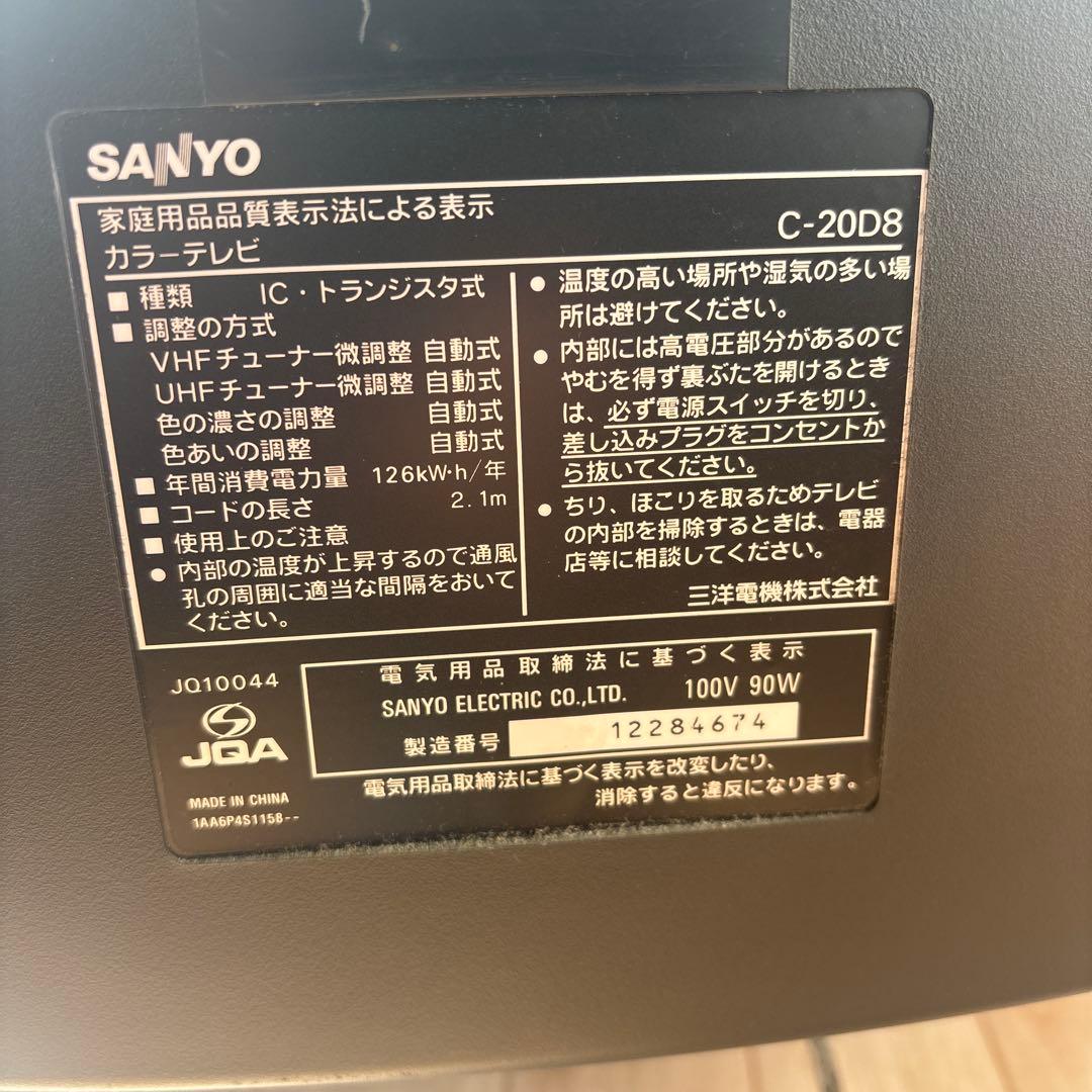 SANYO C-20D8 ブラウン管テレビ - メルカリ