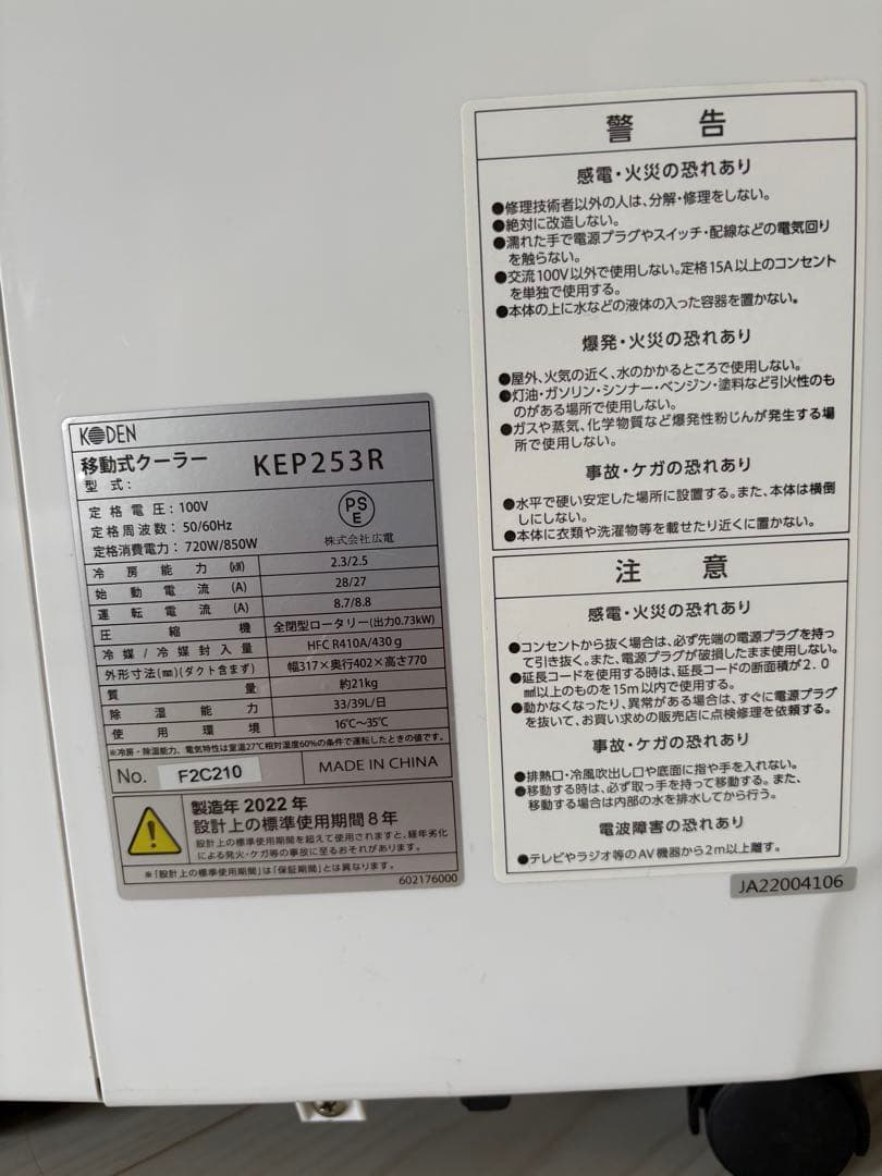 KODEN 移動式クーラー 2.5kW