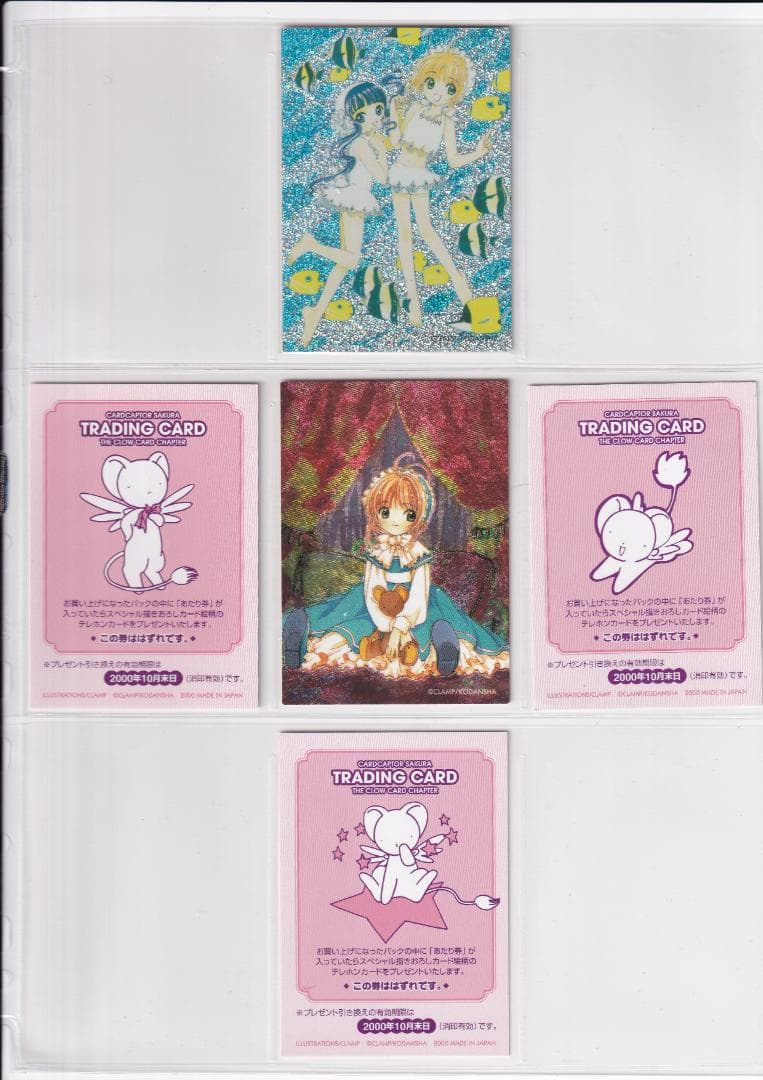 カードキャプターさくら　原作版　クロウカード編　全１１８種　コンプ　バインダー