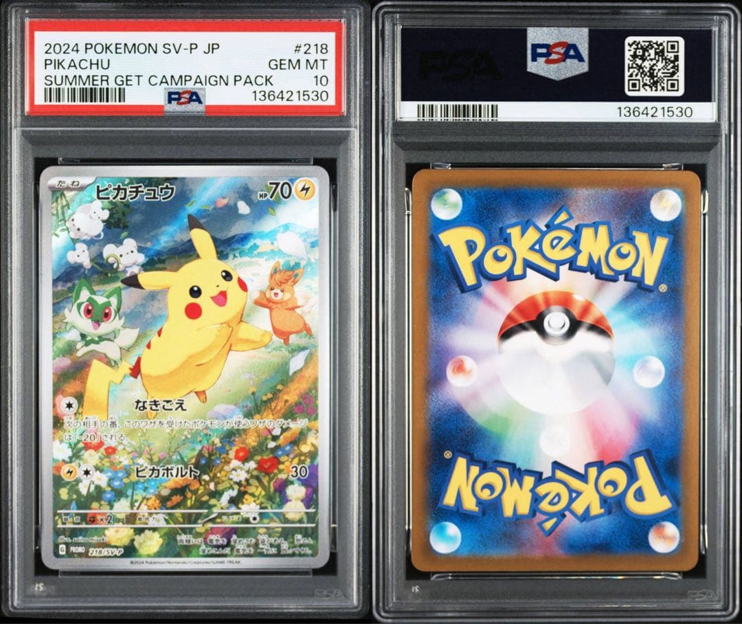 PSA10】ピカチュウ：ポケカの夏がキタ！プロモカードGetキャンペーン