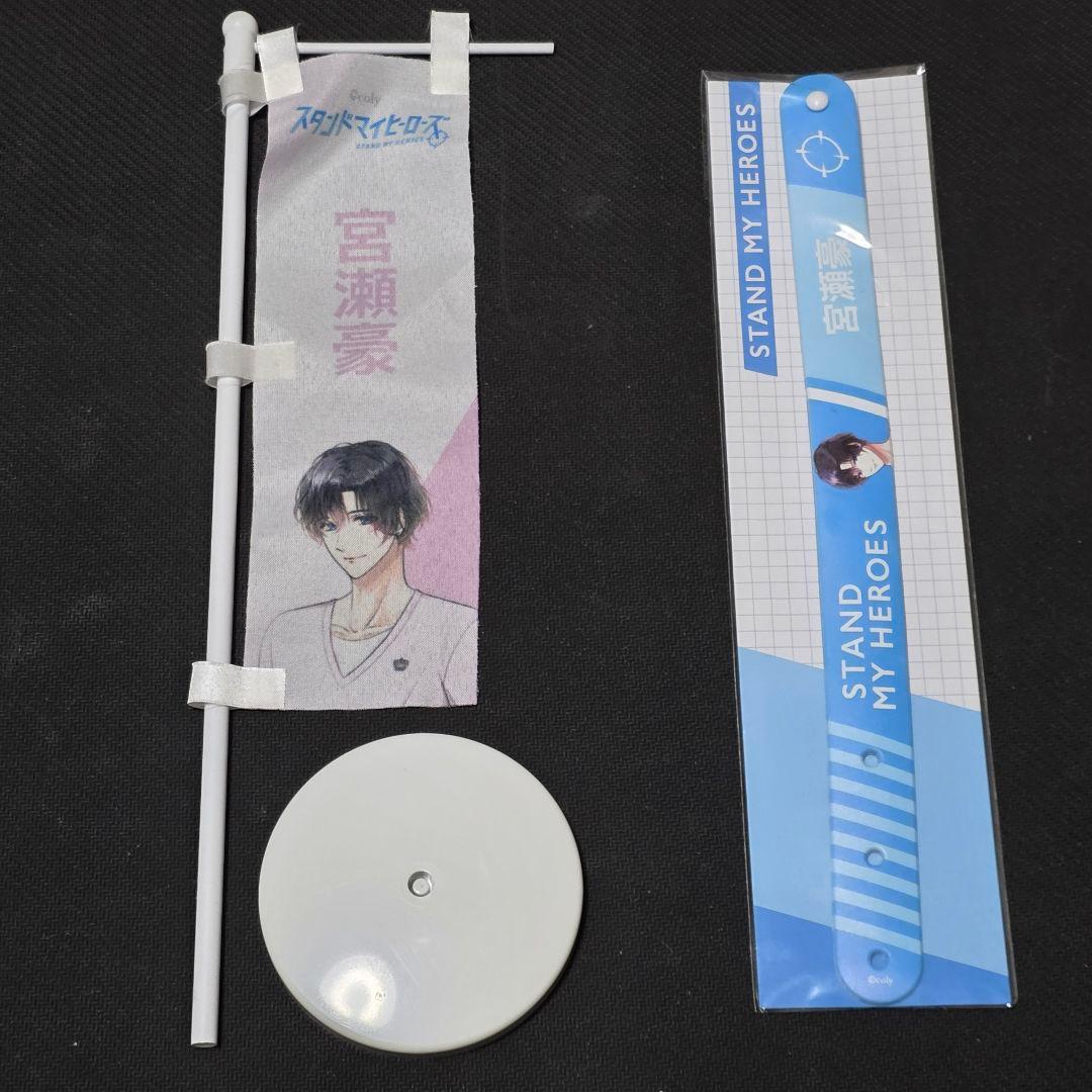 【バラ売り可能】スタンドマイヒーローズ　宮瀬豪セット