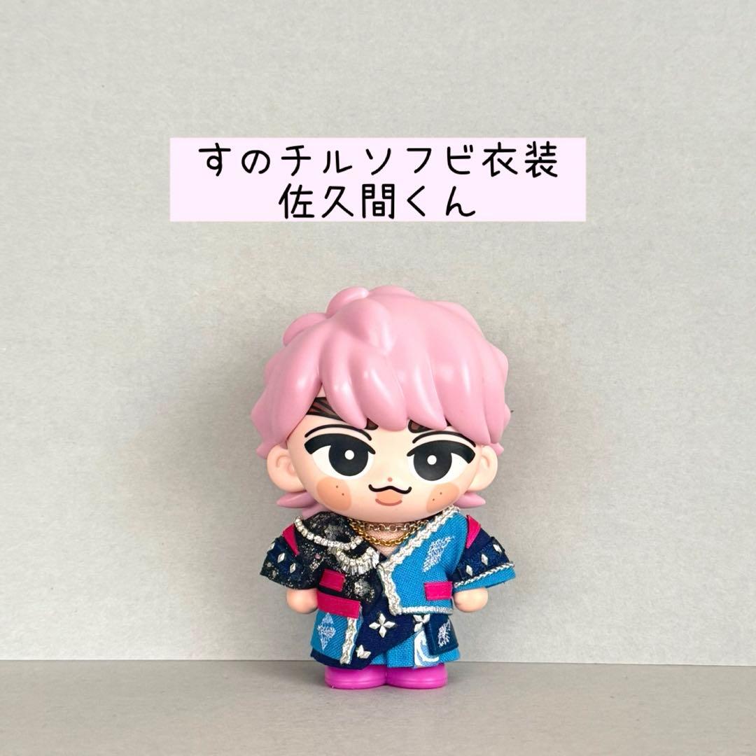 すのチルソフビ衣装✨Snow Man風 - メルカリ