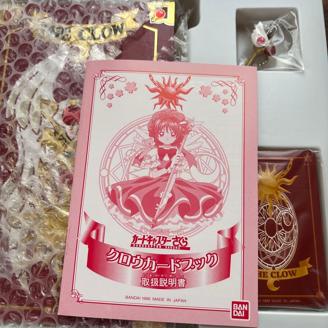 最終値下げ【未使用品】カードキャプターさくら　オールクロウカードセット