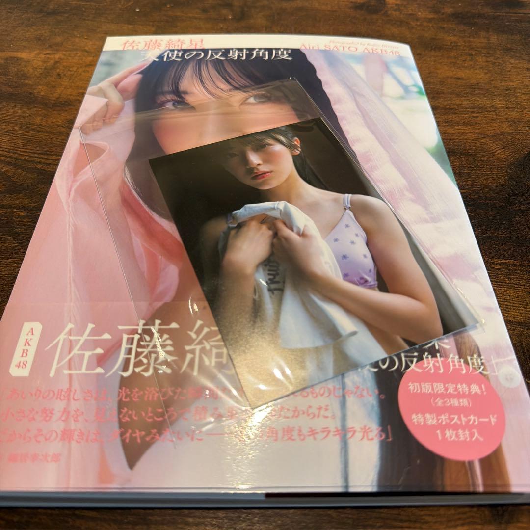 直筆サイン入り】AKB48 佐藤綺星 1st写真集『天使の反射角度』 - メルカリ