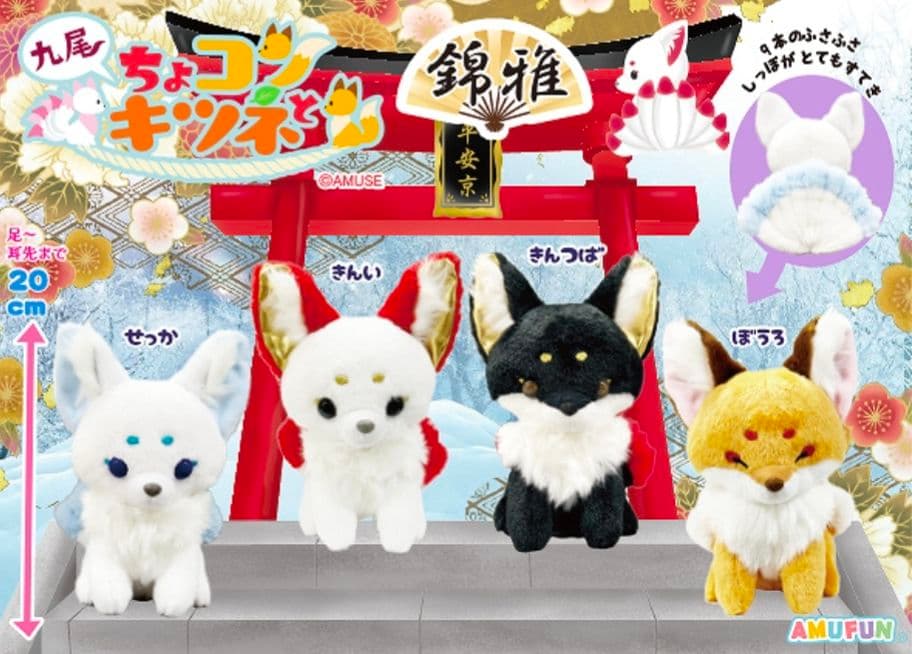 九尾 ちょコンとキツネ 4種 - メルカリ