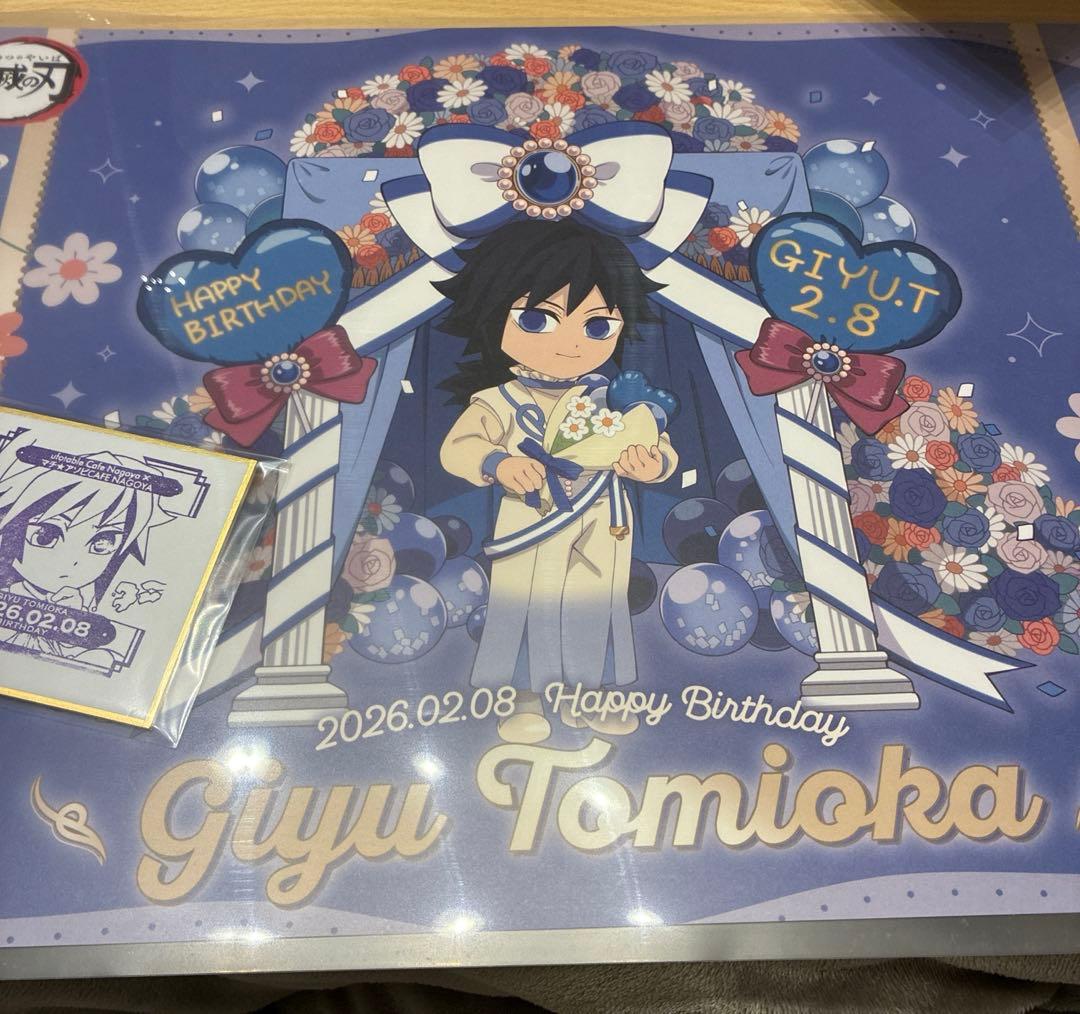 鬼滅の刃 冨岡義勇 誕生祭 バースデー 2026ランチョンマット スタンプ