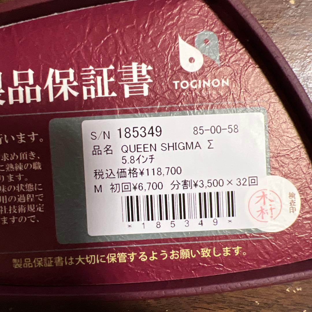 あーのん様専用】QUEEN SHIGMA Σ 5.8インチ セニングシザー - メルカリ