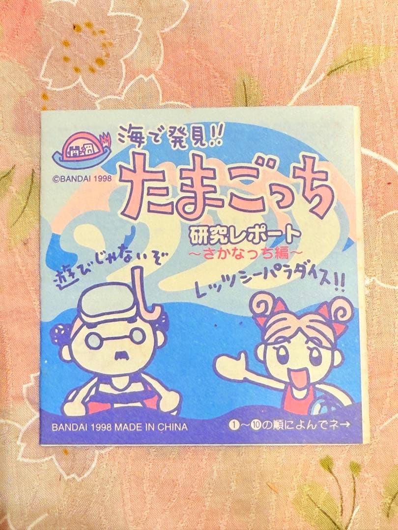 動作確認済】海で発見！！たまごっち 透明(こはく) - メルカリ