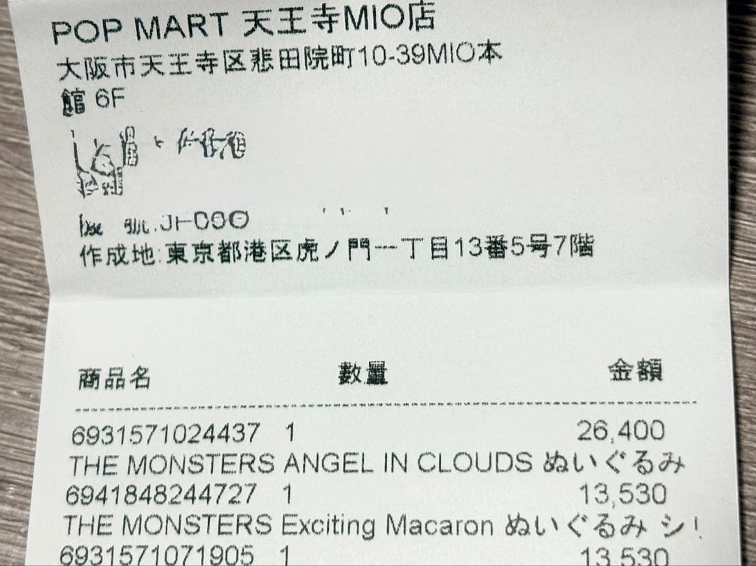 THE MONSTERS ANGEL IN CLOUDS ジモモ