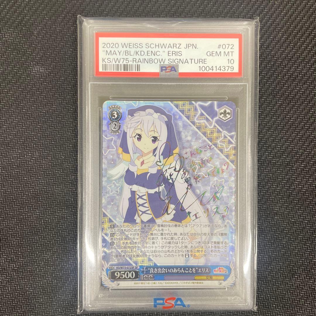 WS ヴァイスシュヴァルツ 良き出会いのあらんことを エリス SP PSA10