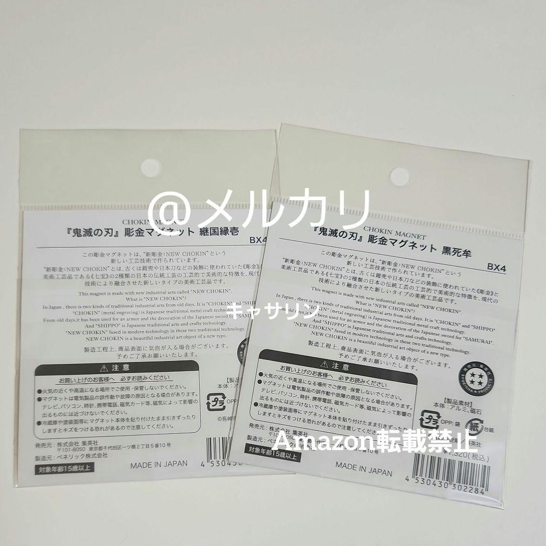 鬼滅の刃　彫金マグネット　継国縁壱　黒死牟