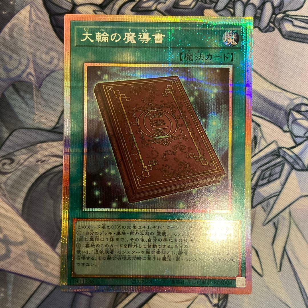 大輪の魔導書 プリズマ - メルカリ