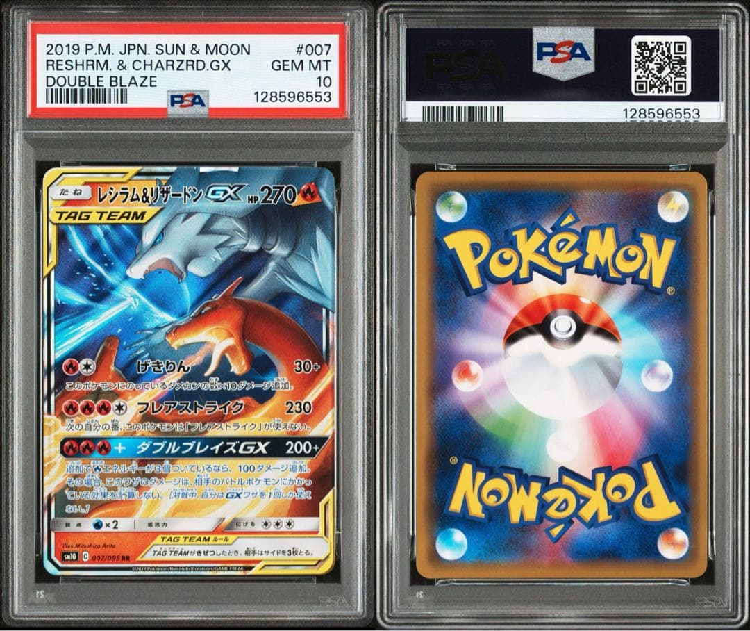 ポケモンカード TAG TEAM GX 9セットPSA 10 ワンオーナー鑑定品