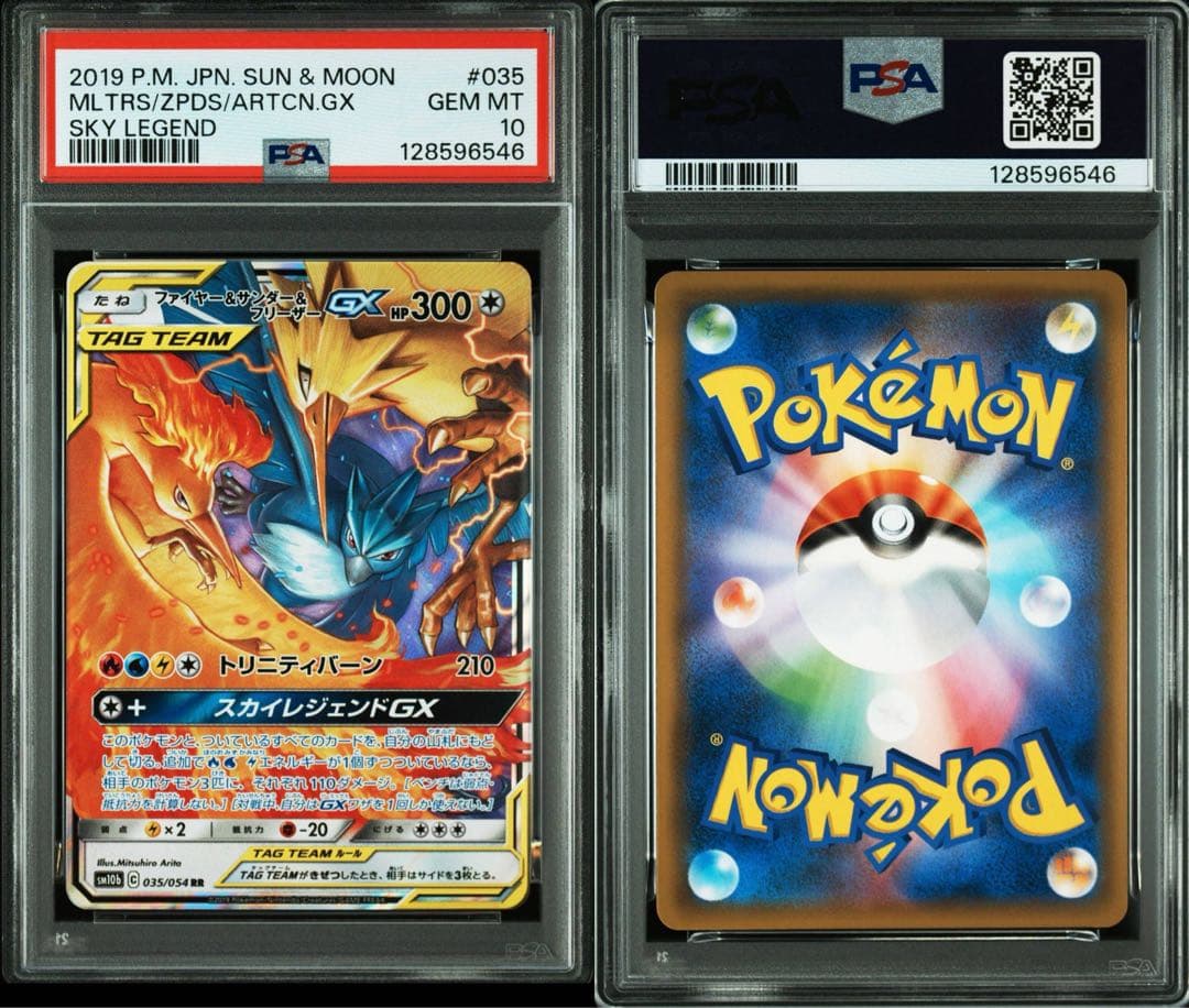 ポケモンカード TAG TEAM GX 9セットPSA 10 ワンオーナー鑑定品