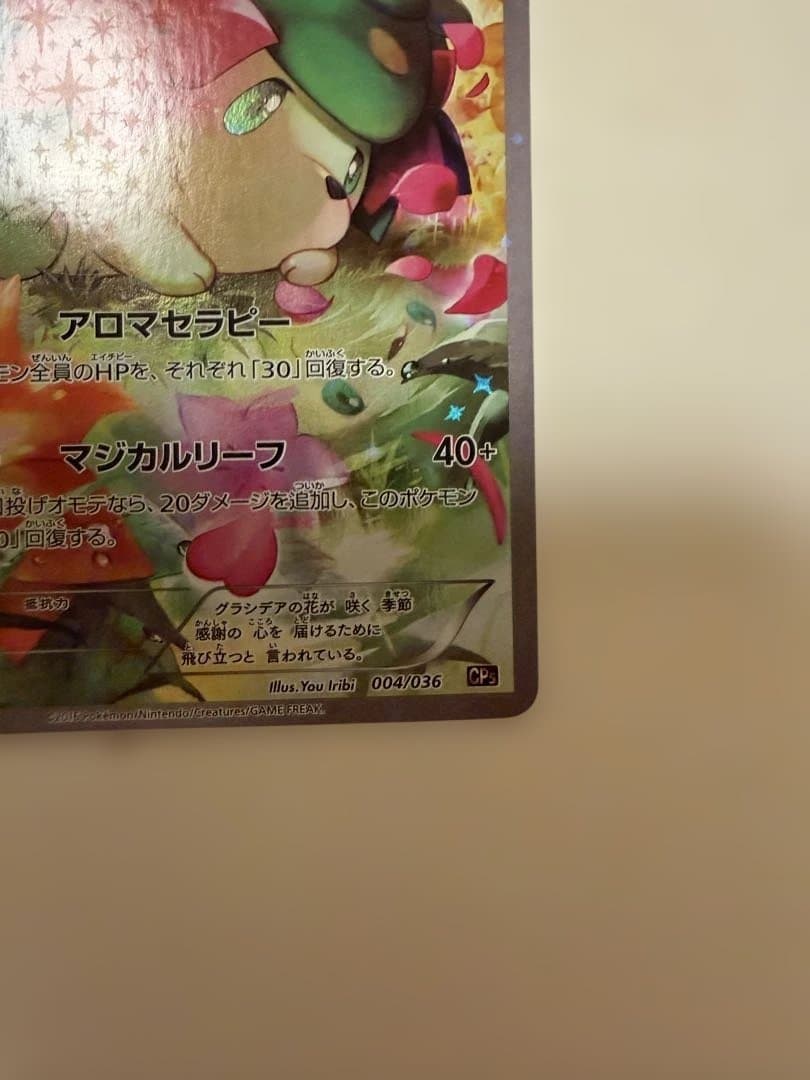 シェイミ CP5 幻·伝説ドリームキラコレクション 004/036 - メルカリ