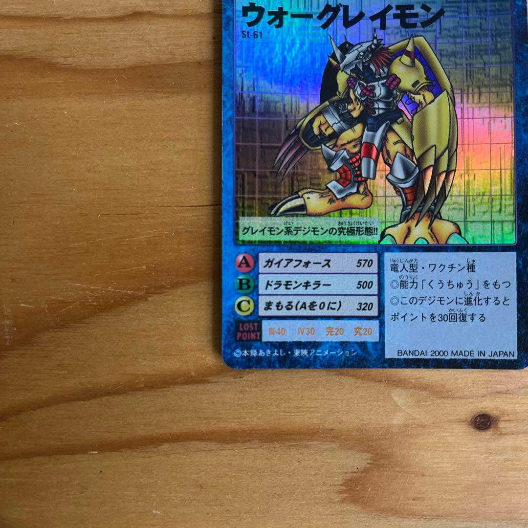 St-61 ウォーグレイモン 旧デジモンカード - メルカリ