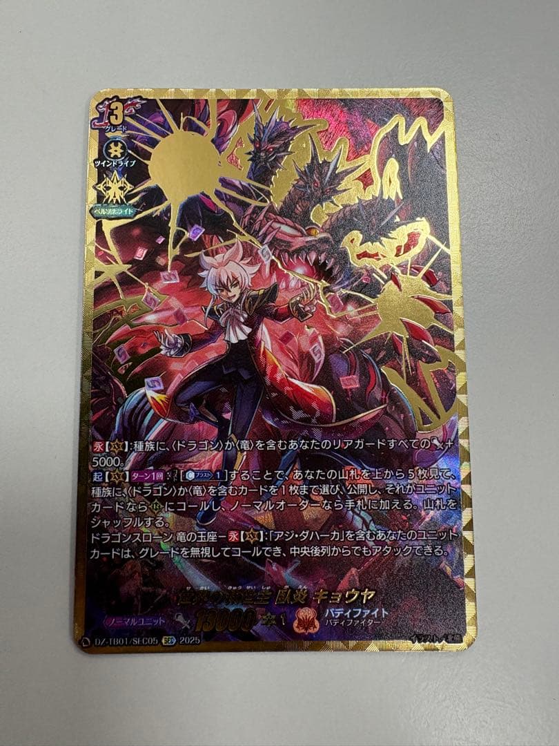 ヴァンガード バディファイト 世界の救世主 臥炎 キョウヤ sec