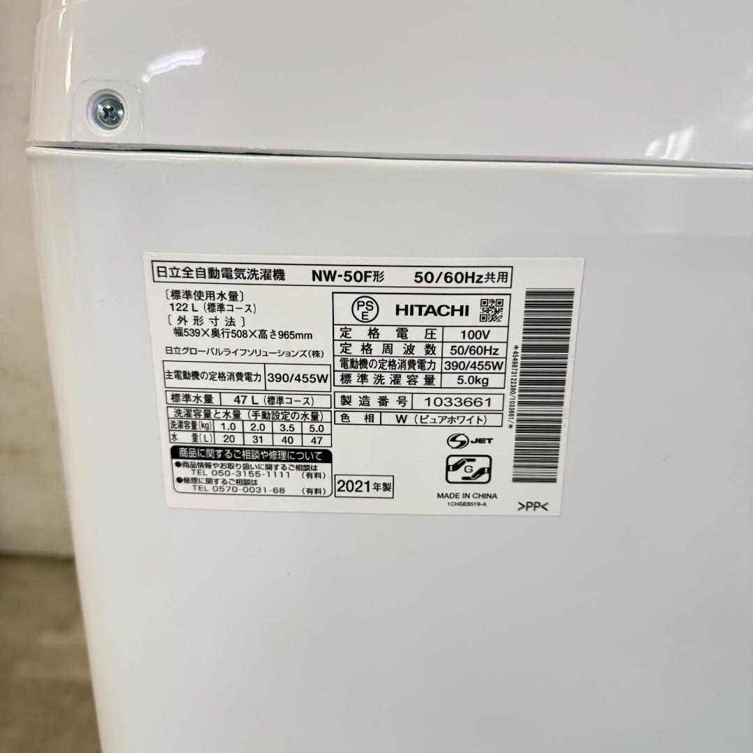 日立 洗濯機 小型 一人暮らし 5.0kg 2021年製 KW0081