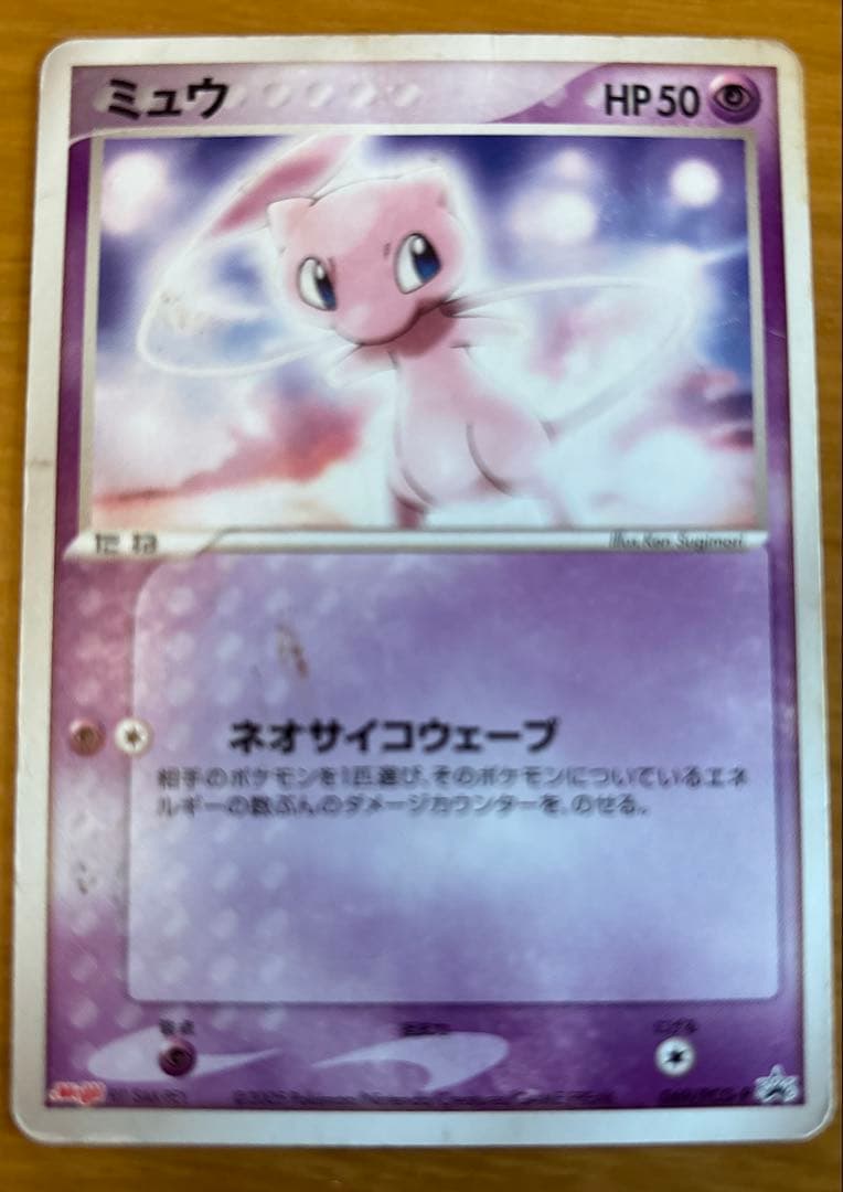 ミュウ 明治 Meiji プロモ 069/PCG-P ポケモンカード ポケカ - メルカリ