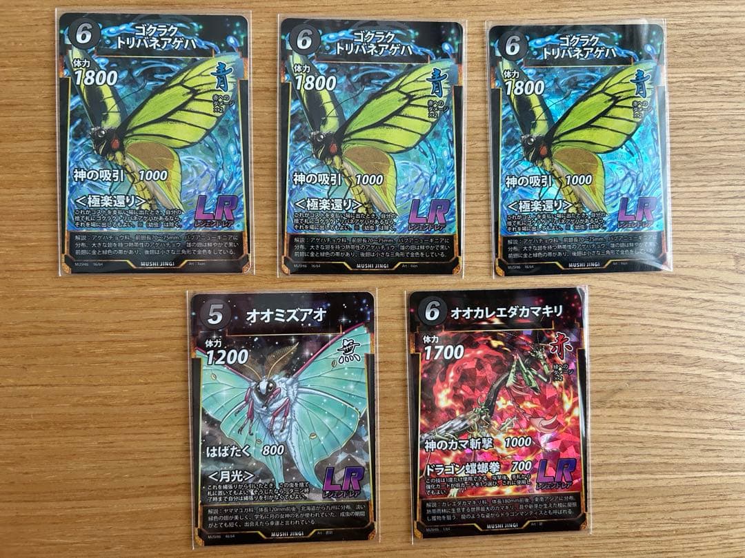 LR 5枚セット】第6弾 虫神器 LR レジェンドレア - メルカリ