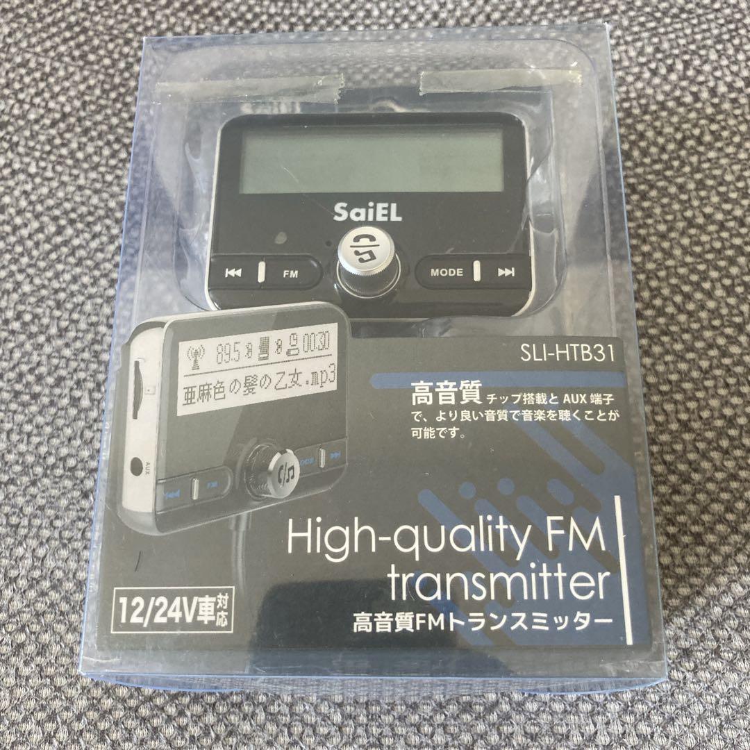 未開封 SaiEL SLI-HTB31 高音質FMトランスミッター 135個