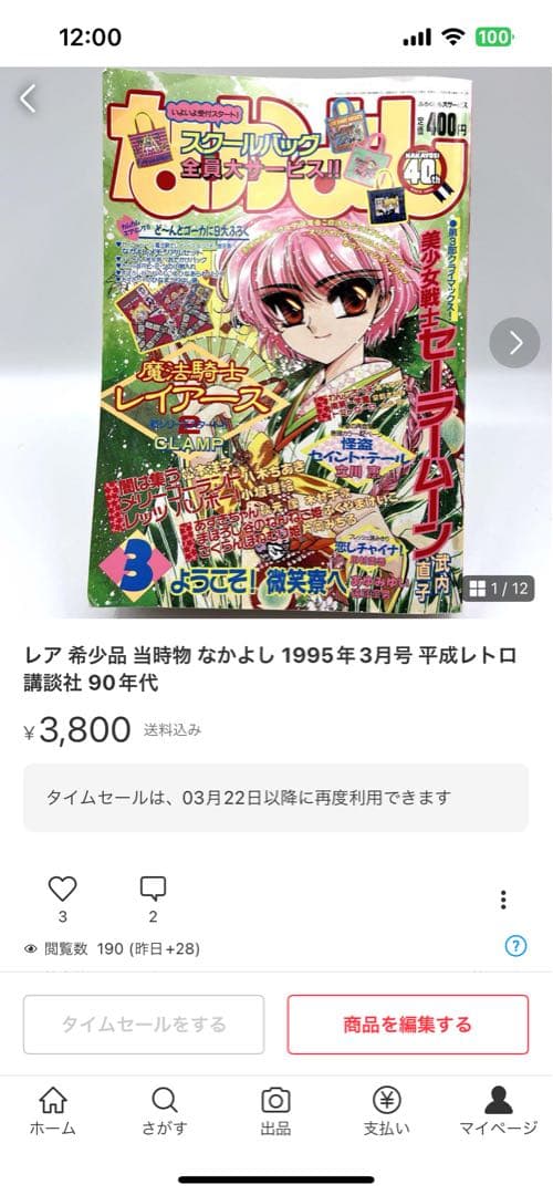 レア 希少品 当時物 なかよし 1995年1月号 平成レトロ 講談社 90年代