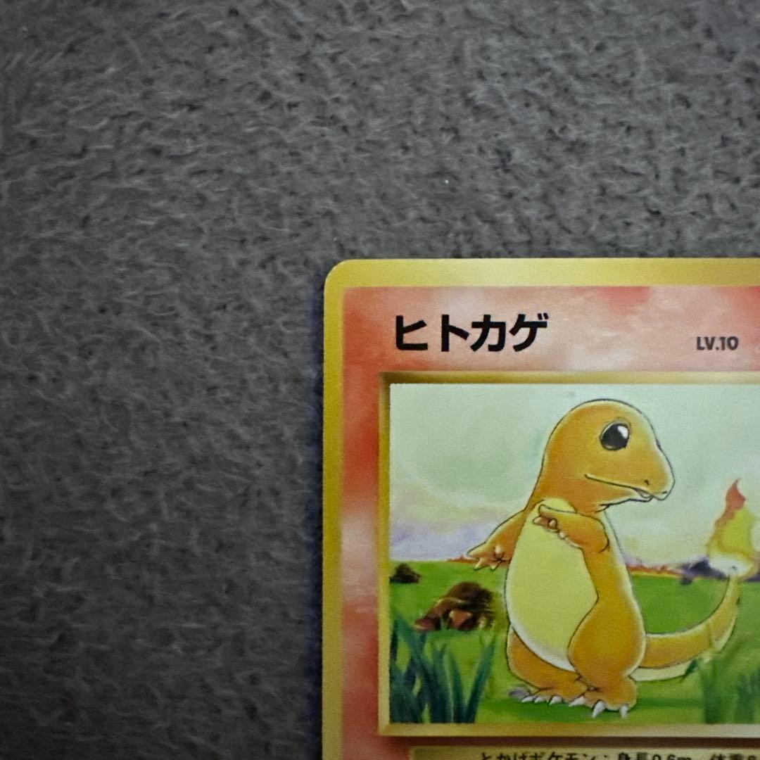 ポケモンカード 旧裏 初版 ヒトカゲ ポケモンカード HP50 LV.10 ②