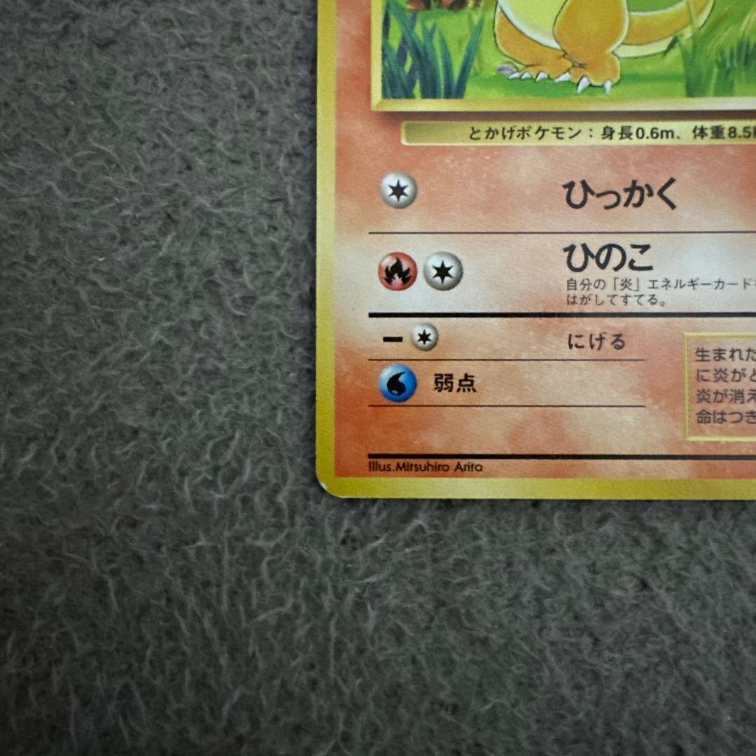 ポケモンカード 旧裏 初版 ヒトカゲ ポケモンカード HP50 LV.10 ②