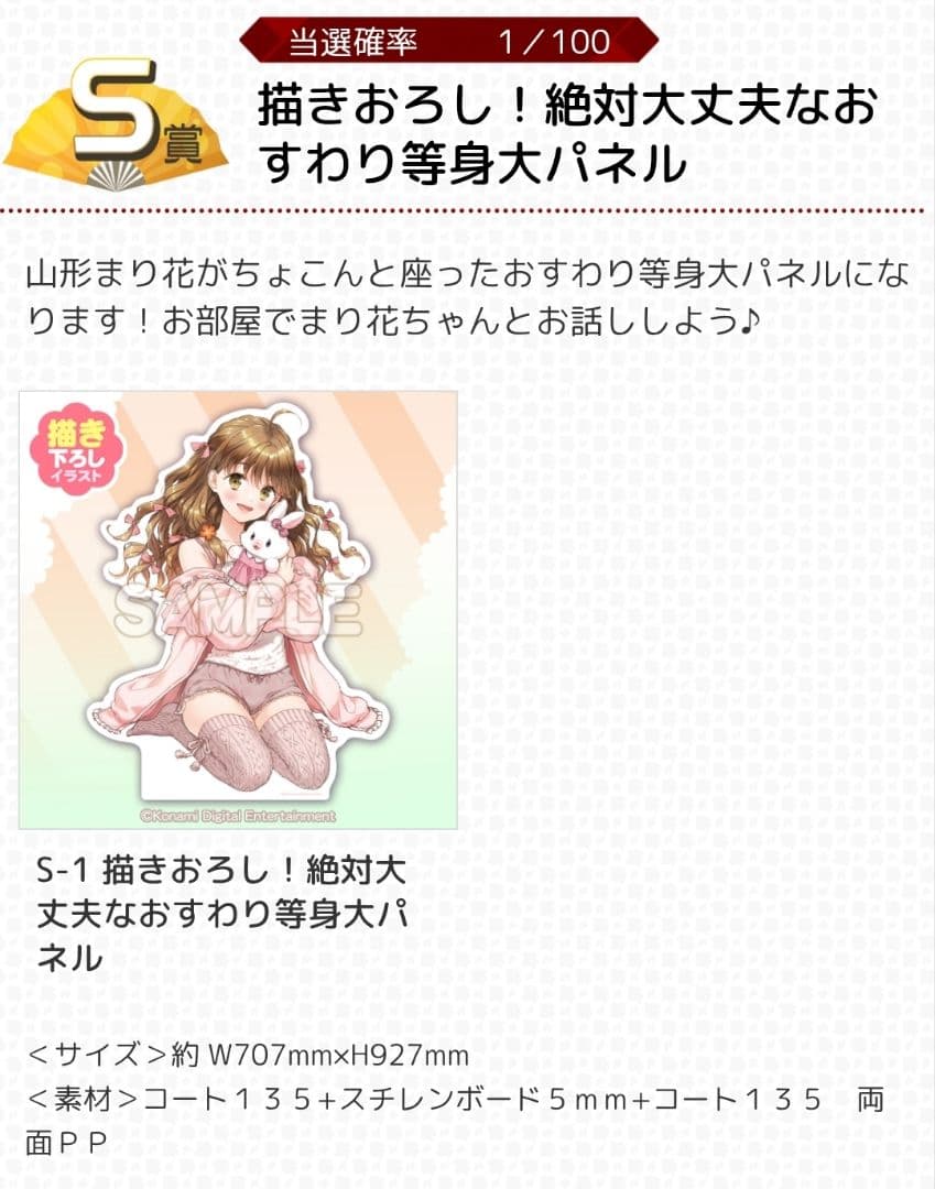 S賞 ひなビタ 山形まり花 お誕生日記念 まり花の絶対大丈夫なくじ 等身