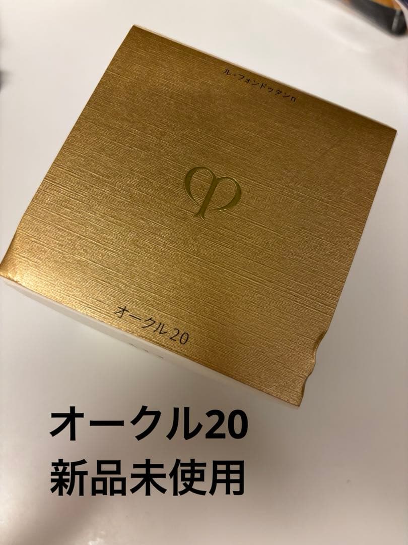 クレ・ド・ポー ボーテ　ル・フォンドゥタン　オークル20 新品未使用 楽天市場】クレ・ド・ポー ボーテ ル・フォンドゥタンn オークル20
