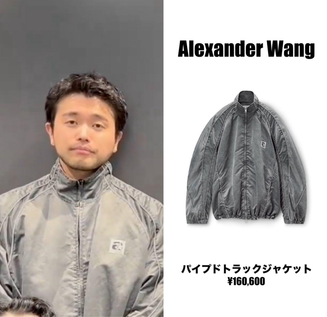値下げ中！【井口理着用】 Alexander Wangパイプドトラックジャケット
