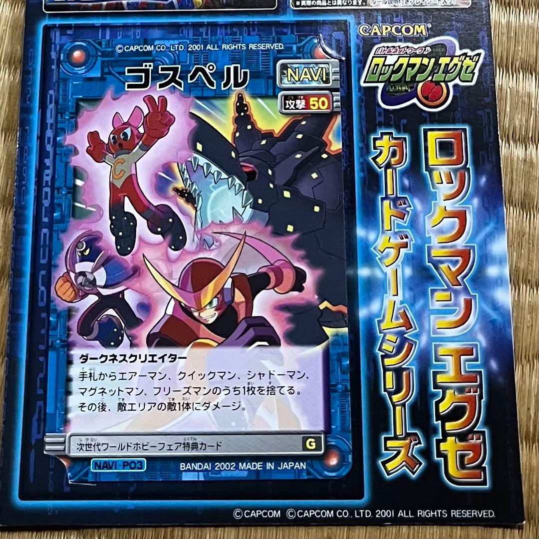 【新品】ロックマンエグゼ ゴスペル ダークネスクリエイター【プロモーション】 Amazon | ロックマンエグゼ ダークロックマン 全高約140mm ノン