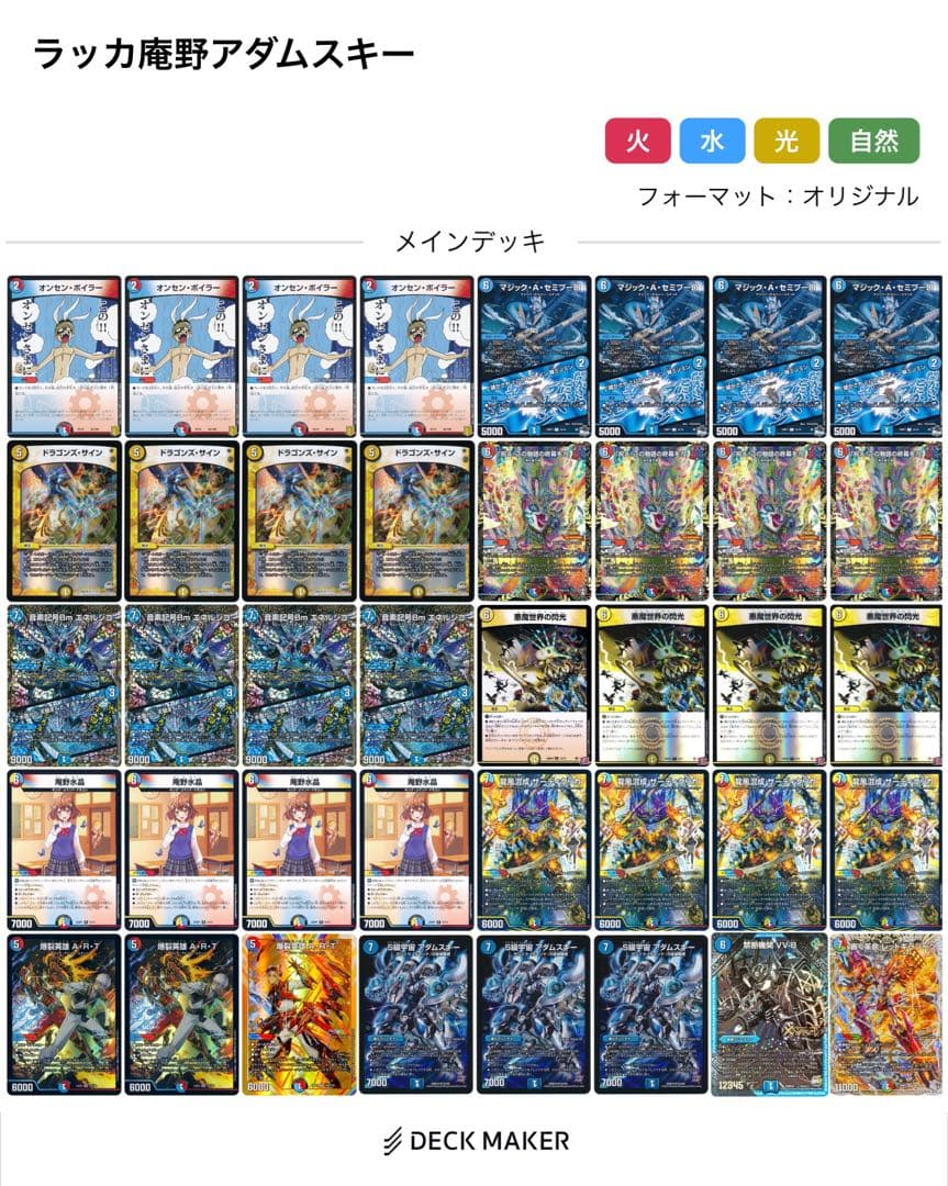 ア*ァ様 ラッカ庵野アダムスキー レート微高 - デュエルマスターズ