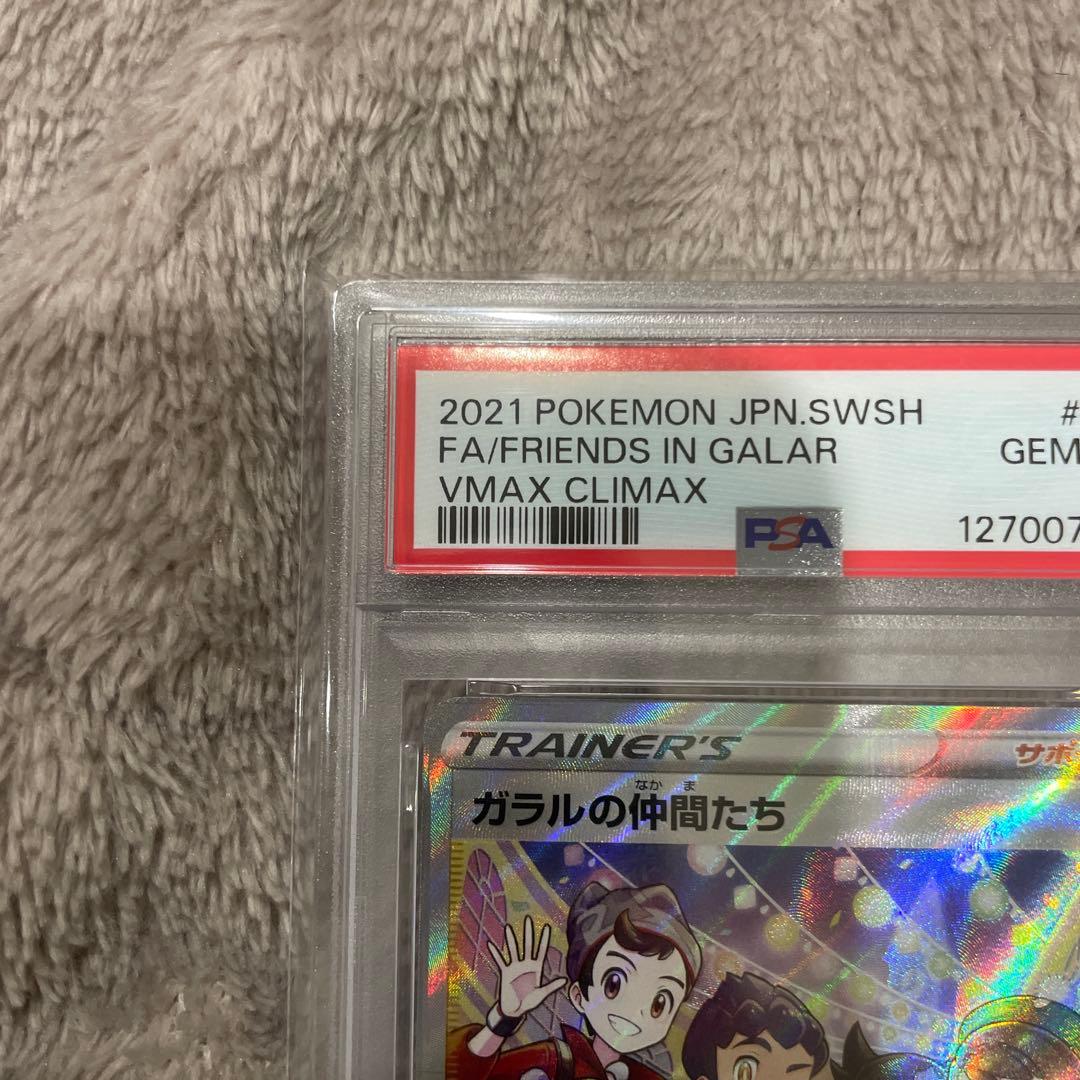 PSA10 ガラルの仲間たち SR - メルカリ