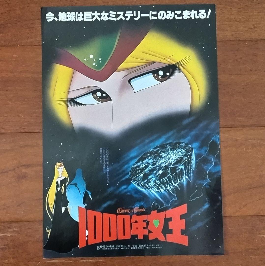 昔のアニメ映画チラシ・フライヤー 8枚セット(1970〜80年代) - メルカリ
