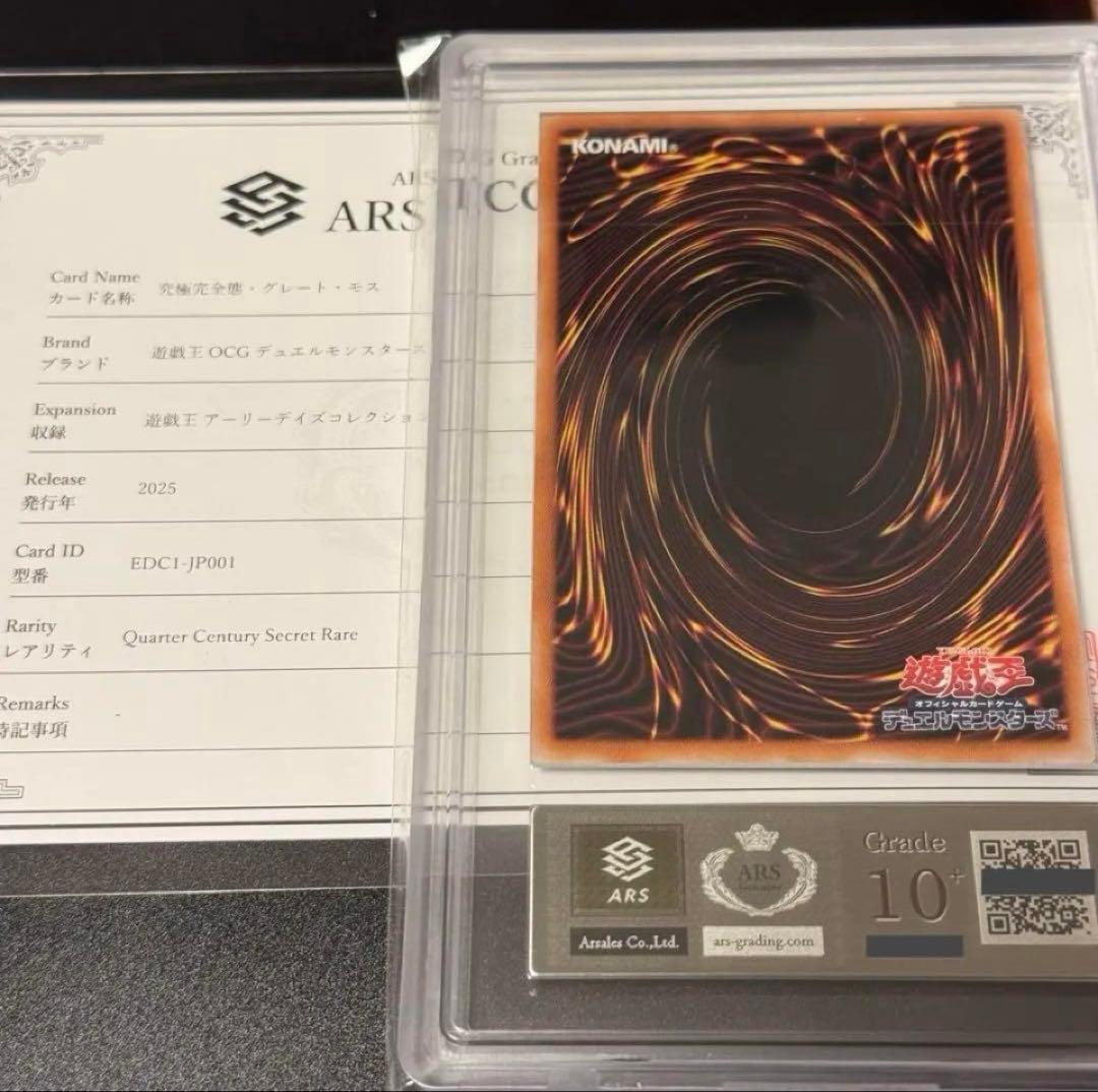 【ARS10+】 25th 究極完全態 グレートモス 完美品　鑑定書付き