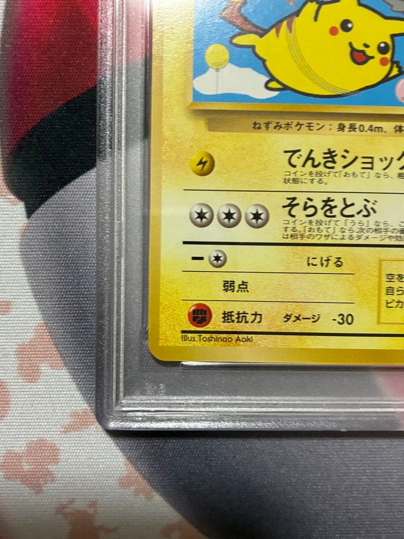 PSA8☆そらをとぶピカチュウ 旧裏 ANA プロモ 25 ライト 1998 - メルカリ
