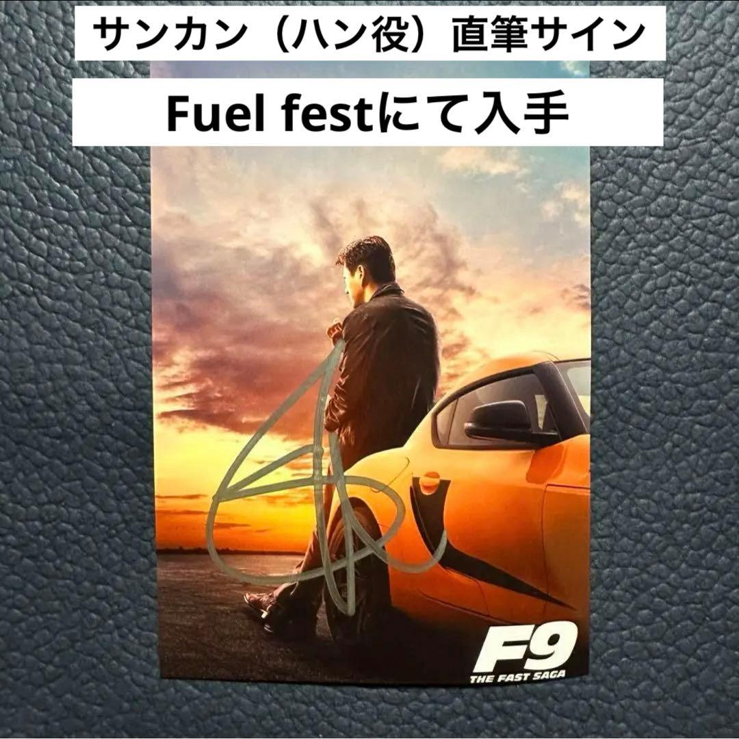 サンカン ハン 直筆 サイン ワイルドスピード - メルカリ