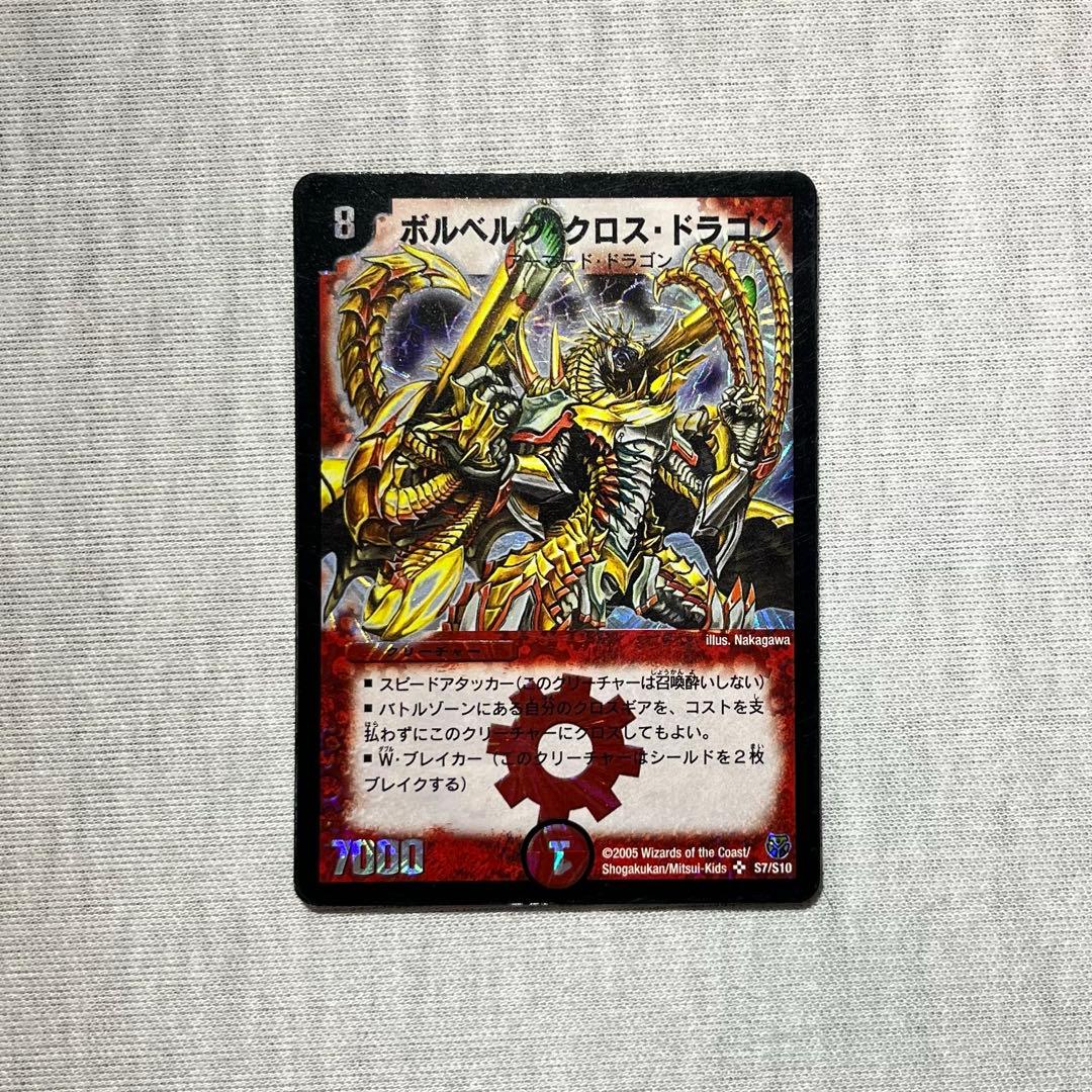 ボルベルグクロスドラゴン 初期 デュエマクラシック - メルカリ