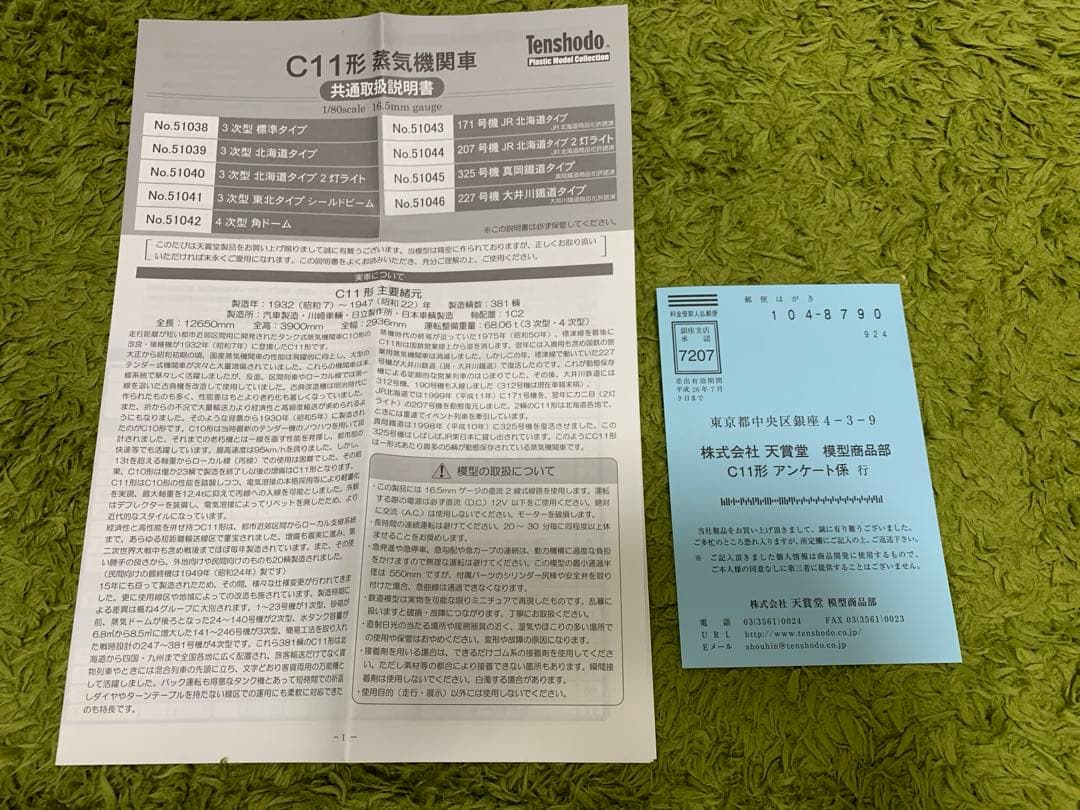 天賞堂 C11蒸気機関車3次型東北タイプ