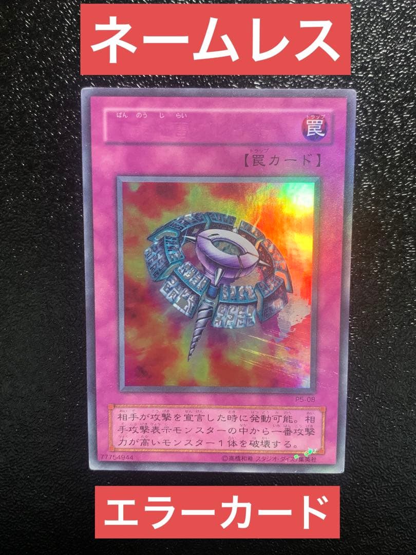 遊戯王 万能地雷グレイモヤ ネームレス エラーカード - メルカリ