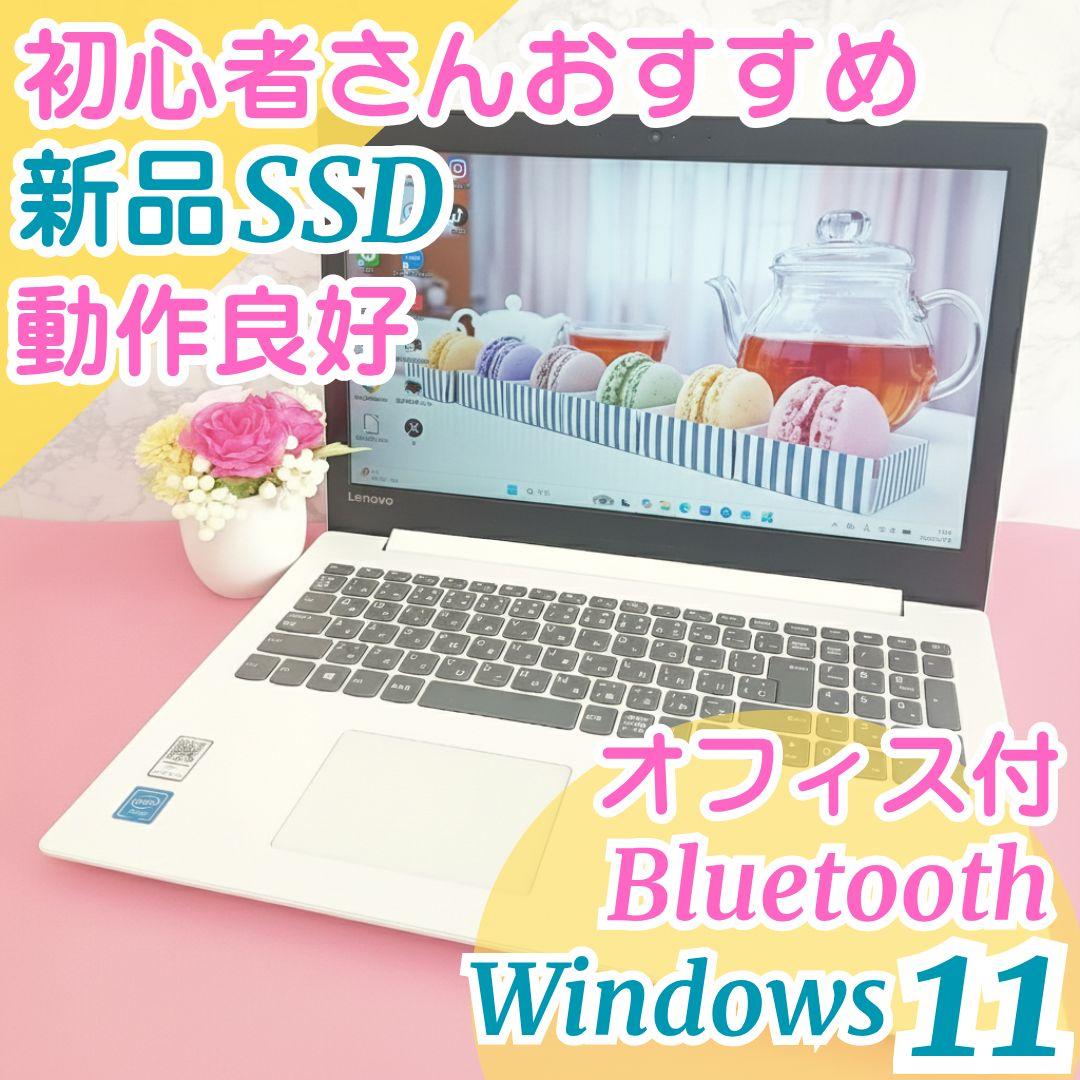 オシャレホワイト❣️すぐ使える薄型ノートパソコン✨️初心者さん✨️快適SSD✨️ 必見❤️可愛い真っ白ノートパソコン❤️サクサク快適SSD❤️初心者