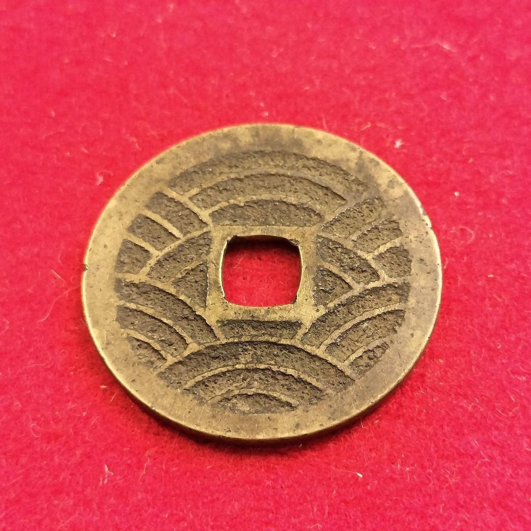 古銭 寛永通宝 四文銭 21波 短尾寛 輪十刻印? - メルカリ