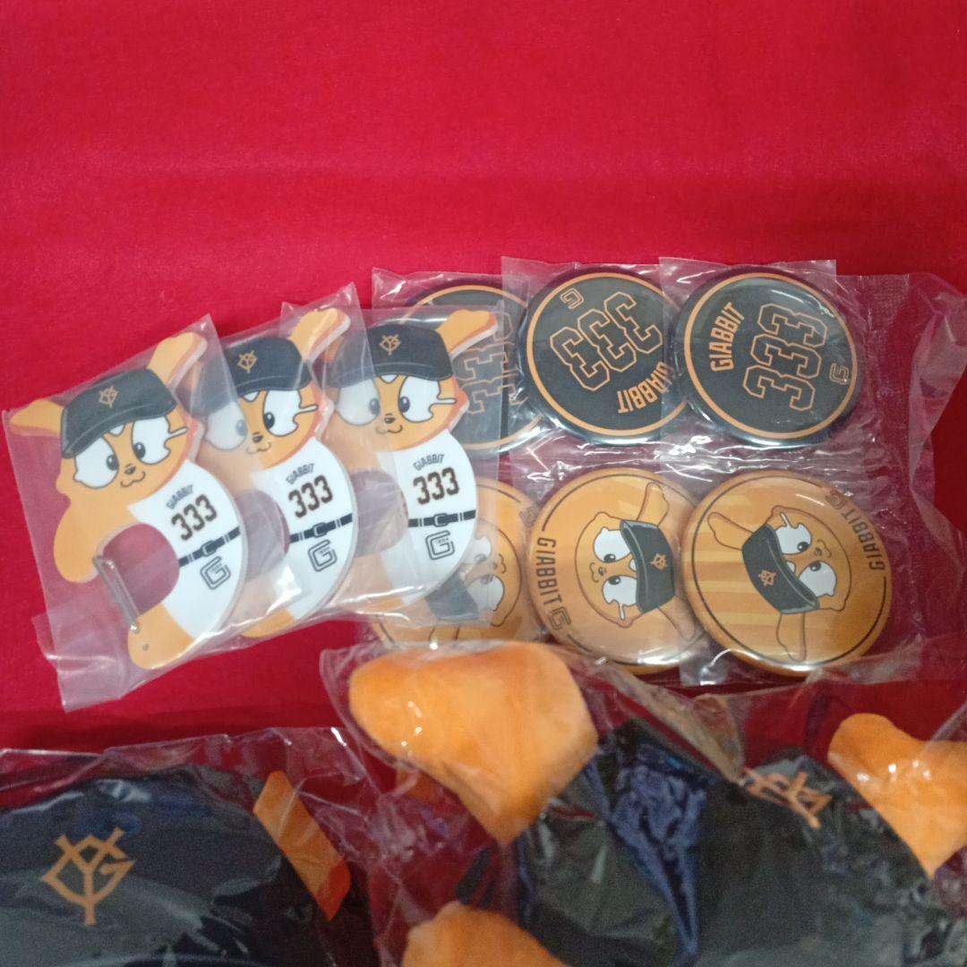 エニマイくじ GIANTS ジャビットグッズセット ジャイアンツ エニマイ