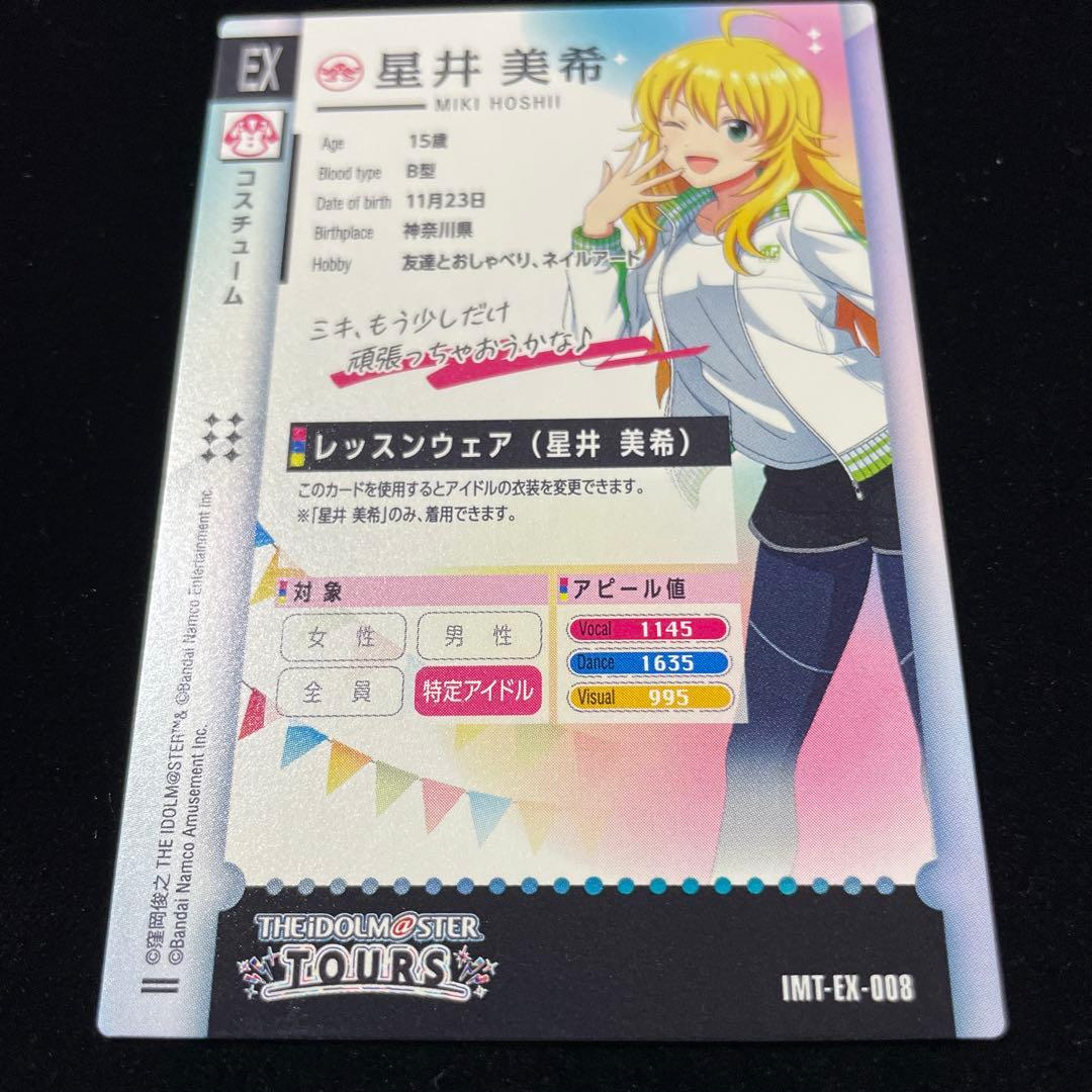 ツアマス 星井 美希 レッスンウェア EX 08 - メルカリ